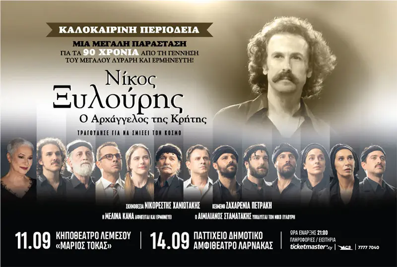 ΝΙΚΟΣ ΞΥΛΟΥΡΗΣ - Ο ΑΡΧΑΓΓΕΛΟΣ ΤΗΣ ΚΡΗΤΗΣ, ΛΕΜΕΣΟΣ - ΛΑΡΝΑΚΑ