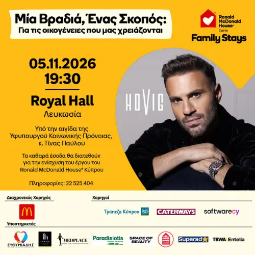 HOVIG LIVE - ΜΙΑ ΒΡΑΔΙΑ, ΕΝΑΣ ΣΚΟΠΟΣ ΓΙΑ ΤΙΣ ΟΙΚΟΓΕΝΕΙΕΣ ΠΟΥ ΜΑΣ ΧΡΕΙΑΖΟΝΤΑΙ