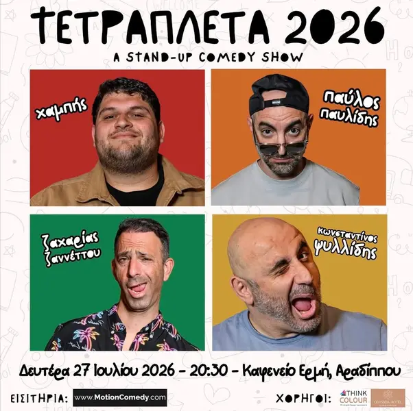 Τετραπλέτα στην Ταράτσα