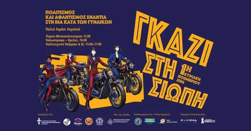 ΚΑΛΛΙΤΕΧΝΙΚΟ ΠΑΖΑΡΑΚΙ - ΠΟΛΙΤΙΣΜΟΣ ΚΑΙ ΑΘΛΗΤΙΣΜΟΣ ΕΝΑΝΤΙΑ ΣΤΗΝ ΒΙΑ ΚΑΤΑ ΤΩΝ ΓΥΝΑΙΚΩΝ