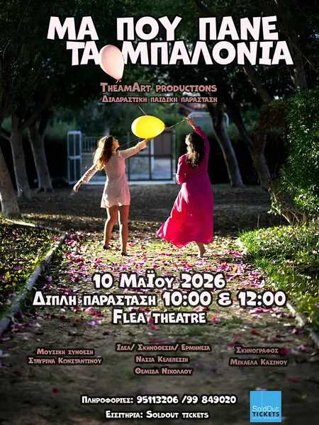 MA POU PANE TA MPALONIA - Diadrastiki Parastasi