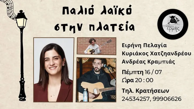Παλιό Λαϊκό στην Πλατεία