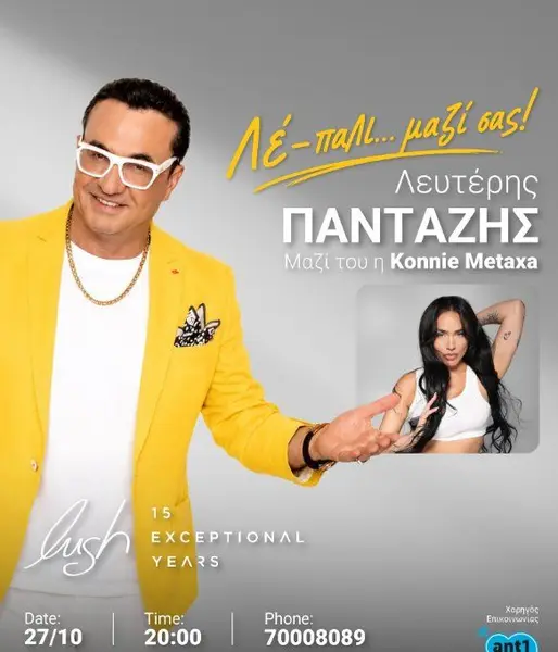 Lefteris Pantazis: Live Greek Music Night at Lush Beach Bar