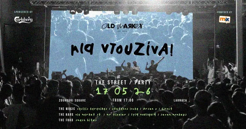 Μια ντουζίνα | The Streetparty