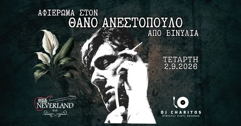 Αφιέρωμα στον Θάνο Ανεστόπουλο | DJ Charitos