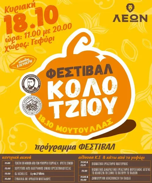 Pumpkin Festival: Free Autumn Celebration in Moutoullas