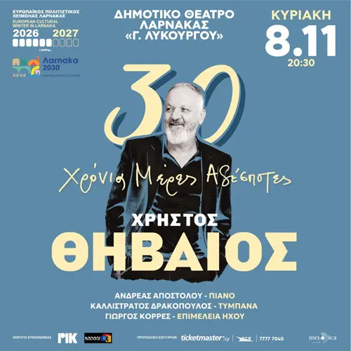 ΧΡΗΣΤΟΣ ΘΗΒΑΙΟΣ - ΛΑRΝΑΚΑ 30
