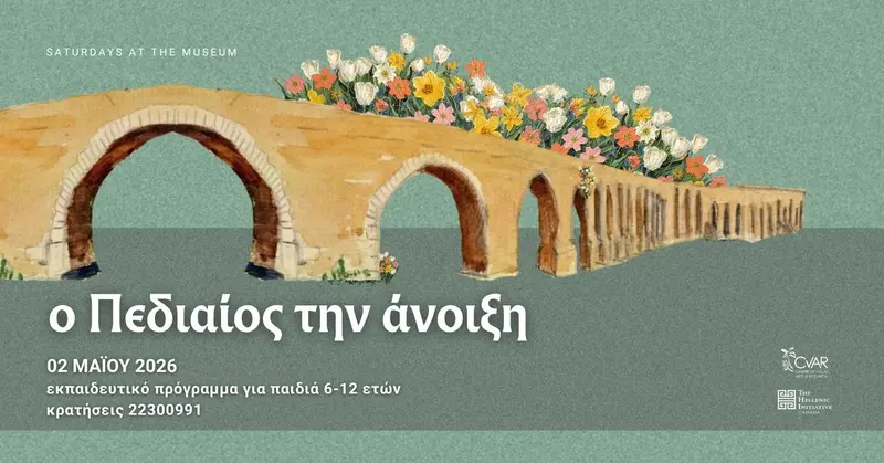 Σάββατο στο Μουσείο: Ο Πεδιαίος την άνοιξη