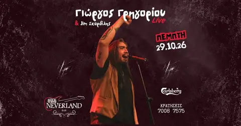 Γιώργος Γρηγορίου & Jim Σκορδίλης Live | Neverland Rock Bar