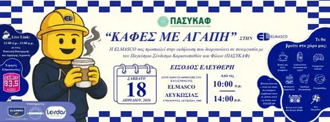 «Καφές με Αγάπη» ☕️❤️ ELMASCO LTD x ΠΑΣΥΚΑΦ