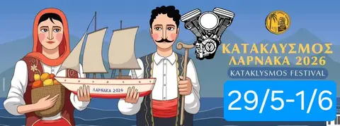 Κατακλυσμός 2026