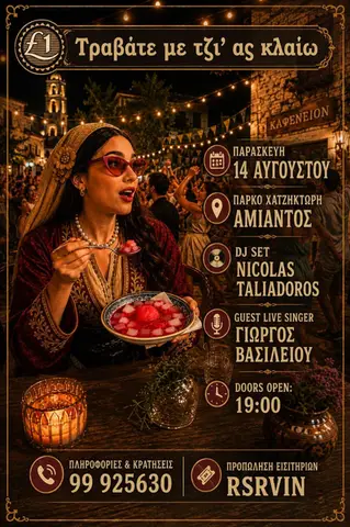 ΤΡΑΒΑΤΕ ΜΕ ΤΖΙ' ΑΣ ΚΛΑΙΩ