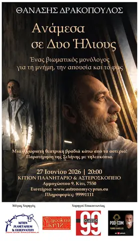 Ανάμεσα σε Δυο Ήλιους