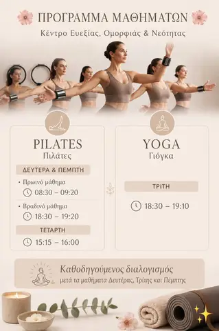 Πιλάτες & Γιόγκα