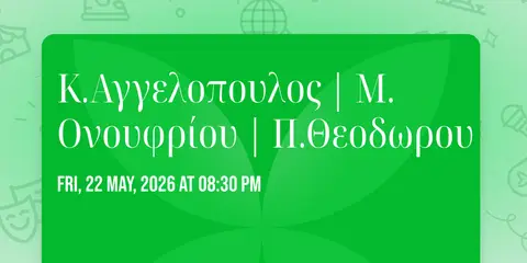 Κ.Αγγελοπουλος | Μ. Ονουφρίου | Π.Θεοδωρου