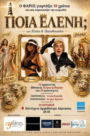 WHICH ELENI by Reppas & Papayhanasiou