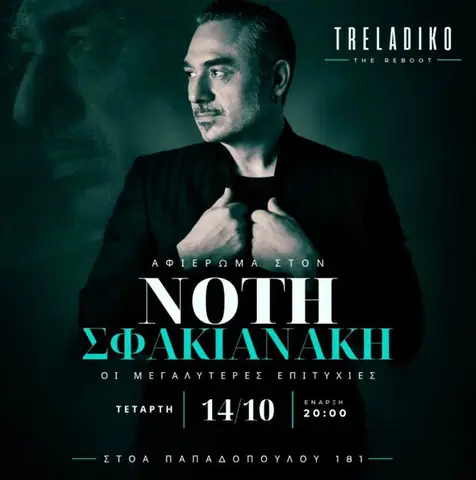 Notis Sfakianakis Tribute Night: Greatest Hits at Treladiko
