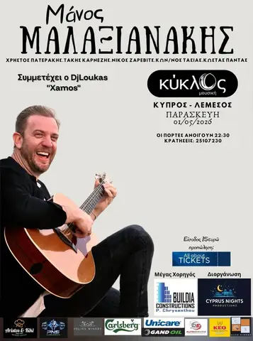 ΜΟΥΣΙΚΗ ΒΡΑΔΙΑ ΜΕ ΤΟΝ MANO MALAXIANAKIS ΑΠΟ ΧΑΝΙΑ ΚΡΗΤΗΣ