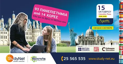 Φοιτητής 2026 | Student 2026 | Limassol