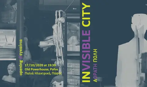Αόρατη πόλη / Invisible City