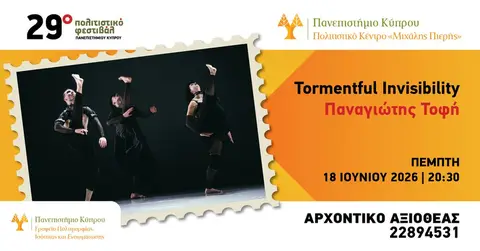 Tormentful Invisibility - Παναγιώτης Τοφή