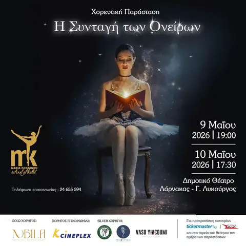 Η Συνταγή των Ονείρων