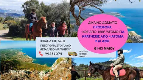 Τριήμερη Απόδραση στη Φύση της Πάφου – Ιππασία στη Λυσό & Πεζοπορία στο παλιό μεταλλείο Μαγνησίου -