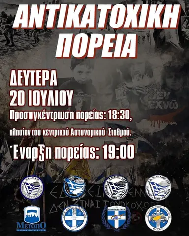 Αντικατοχική Πορεία