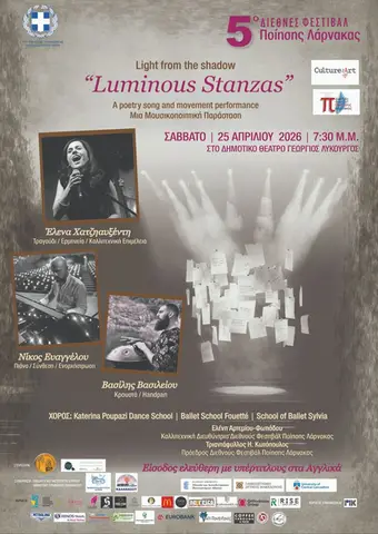 Μουσικοποιητική Παράσταση Luminous Stanzas