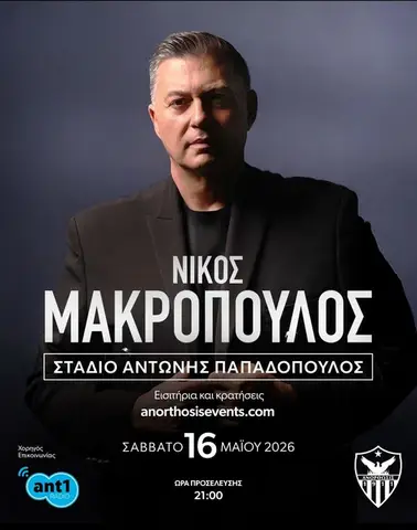 NIKOS MAKROPOULOS LIVE @ ANTONIS PAPADOPOULOS STADIUM