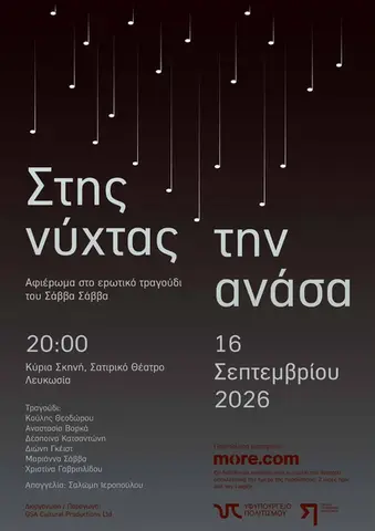 „Στης νύχτας την ανάσα“ - Αφιέρωμα στο ερωτικό τραγούδι του Σάββα Σάββα