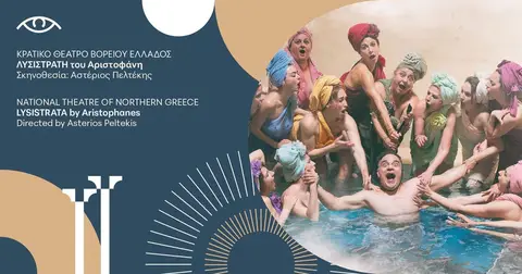 LYSISTRATA by Aristophanes 🇬🇷 ΛΥΣΙΣΤΡΑΤΗ του Αριστοφάνη