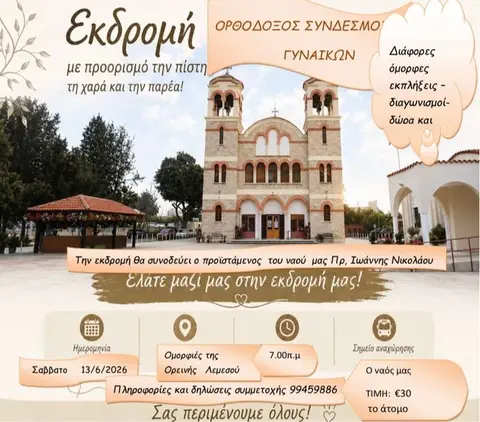 Προσκυνηματική εκδρομή στην ορεινή Λεμεσό