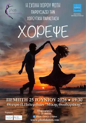 DANCE