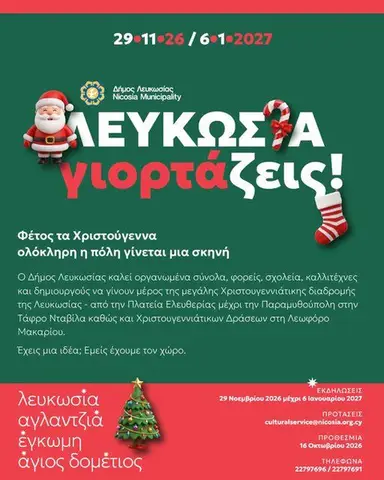 Nicosia Celebrates Christmas: City-Wide Festive Programme 2026