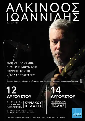 ALKINOOS IOANNIDIS