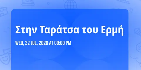 Στην Ταράτσα του Ερμή