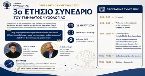 3ο Ετήσιο Συνέδριο Τμήματος Ψυχολογίας