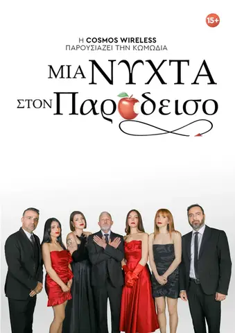 MIA NYXTA STON PARADEISO