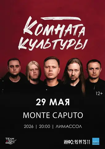 Комната Культуры