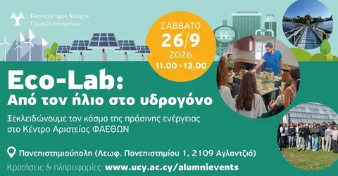 Eco-Lab αποφοίτων: Ξεκλειδώνουμε τον κόσμο της πράσινης ενέργειας στο Κέντρο Αριστείας ΦΑΕΘΩΝ