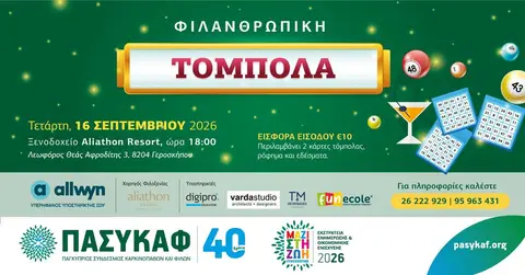 Φιλανθρωπική Τόμπολα