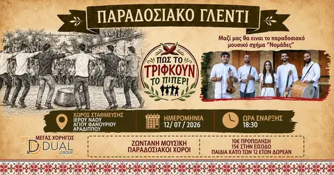 🇨🇾 Βραδιά αφιερωμένη στην κυπριακή παράδοση και κληρονομιά!✨