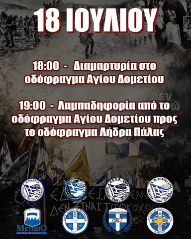 Διαμαρτυρία στο οδόφραγμα Αγίου Δομετίου