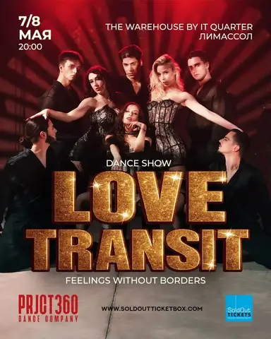 Музыкальное танцевальное шоу “LOVE TRANSIT”