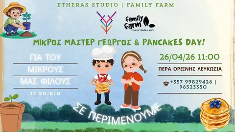 Μικρός Μάστερ Γεωργός & pancakes day!