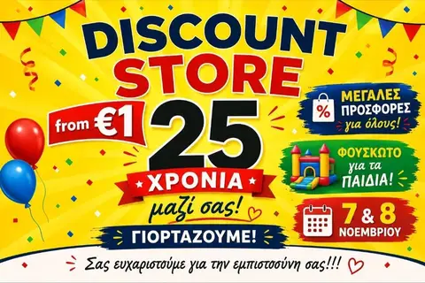 Γιορτάζουμε 25 Χρόνια