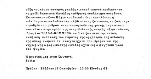 Παυλίνα Κωνσταντοπούλου Live