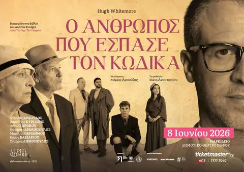 Ο άνθρωπος που έσπασε τον κώδικα