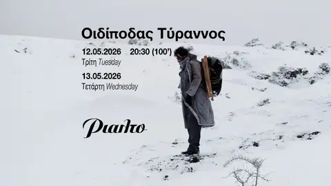 Οιδίποδας Τύραννος